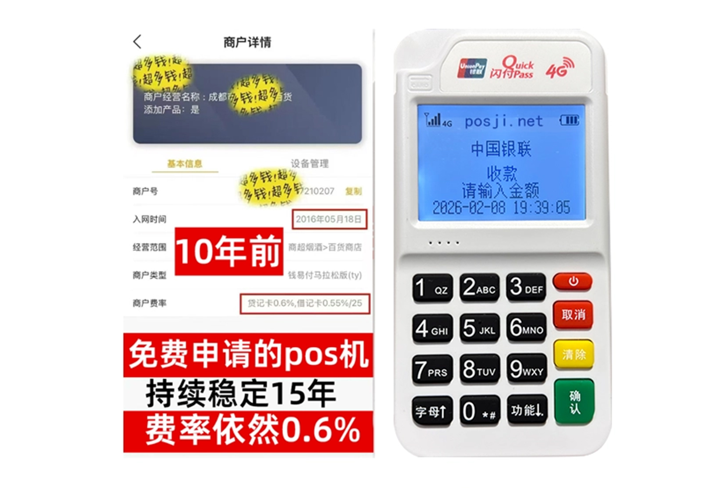 彝良企业专属POS机办理如何选择，费率稳定+秒到账，零风险放心用