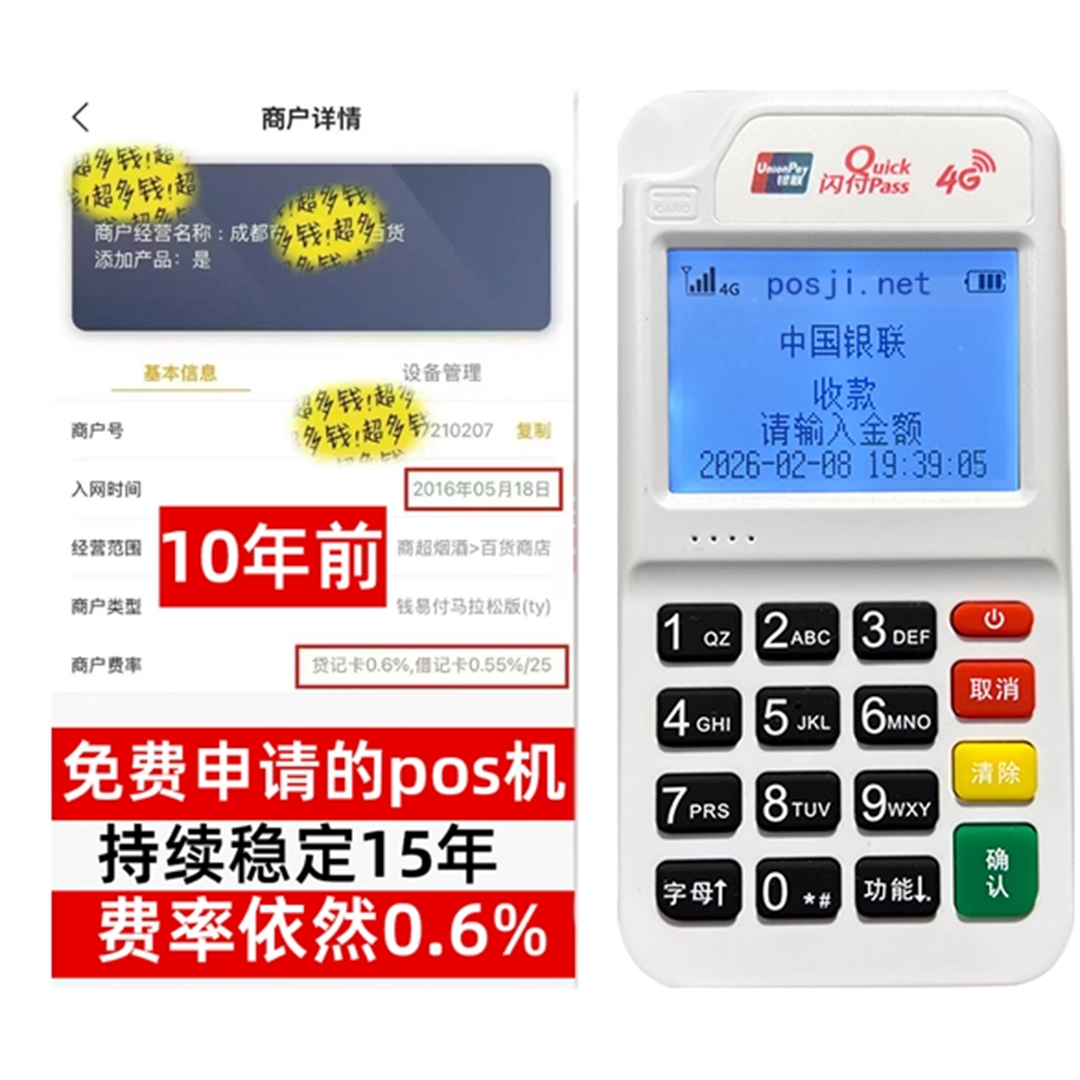 彝良如何办理费率稳定的POS机？免费领取+极速到账，省时赢商机